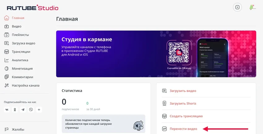 Как перенести канал с YouTube на Rutube: быстрый импорт видео