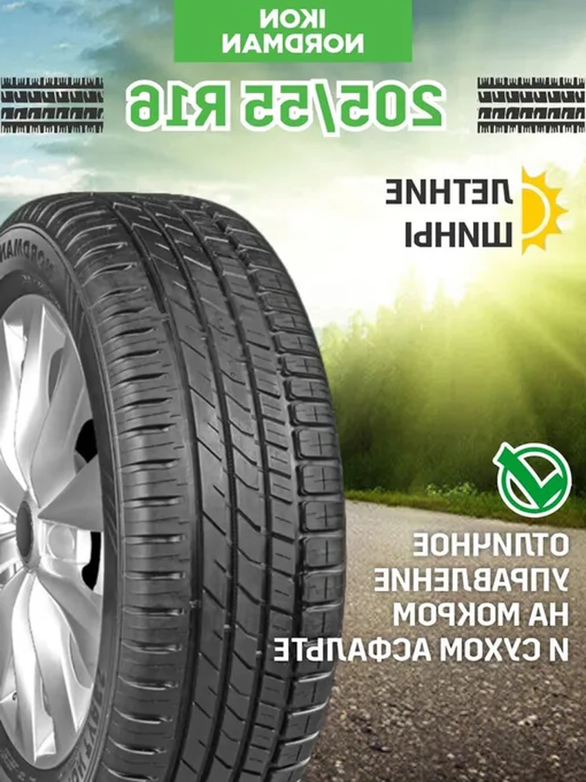 Летние шины 2024: как выбрать лучшие и избежать ошибок