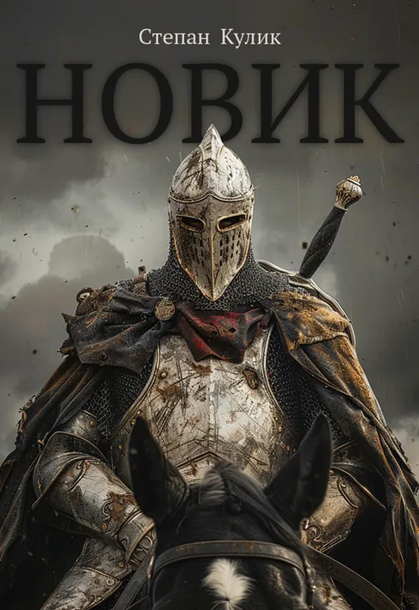 6 книг про Средневековье с эпичными битвами и сражениями