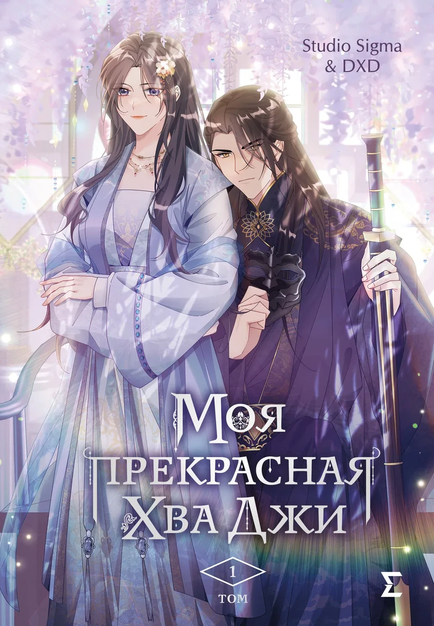 5 графических новинок: свежие манхвы и комиксы для детей и взрослых