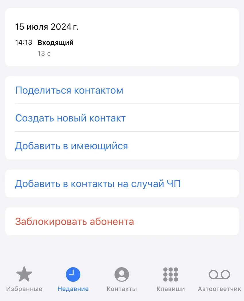 Как навсегда заблокировать спам-звонки и создать тишину на телефоне