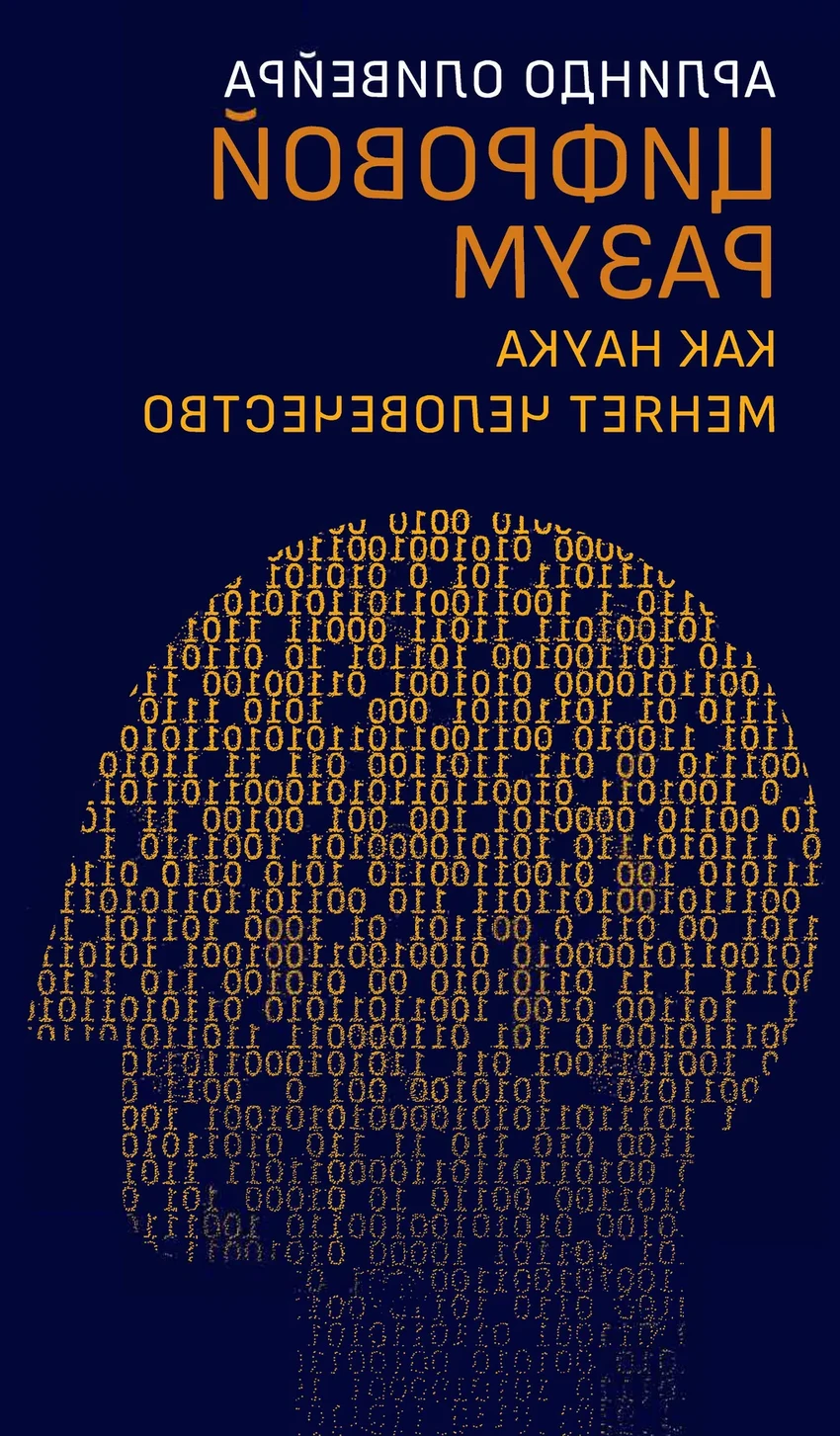 Что почитать из нон-фикшн: загробные миры, мифы о воде и будущее разума