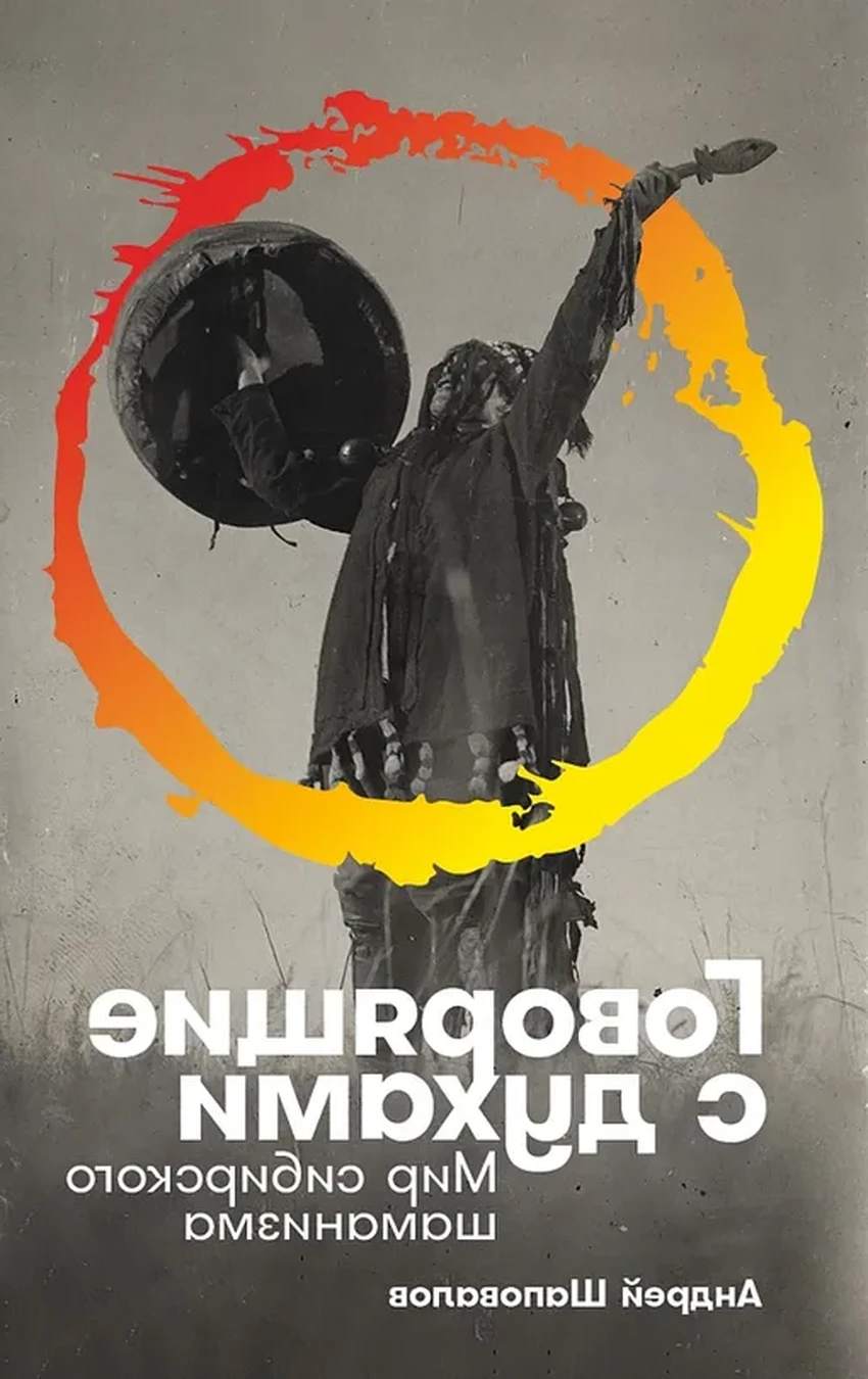 Что почитать из нон-фикшн: загробные миры, мифы о воде и будущее разума