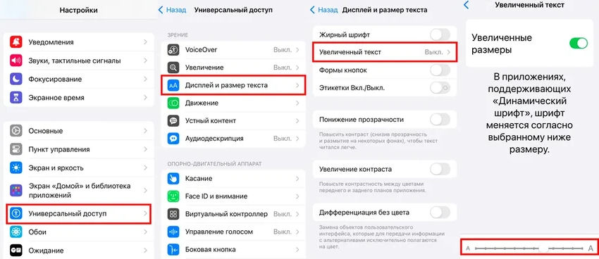 Скрытые функции iPhone: как настроить шрифт, голос и использовать смартфон как пульт