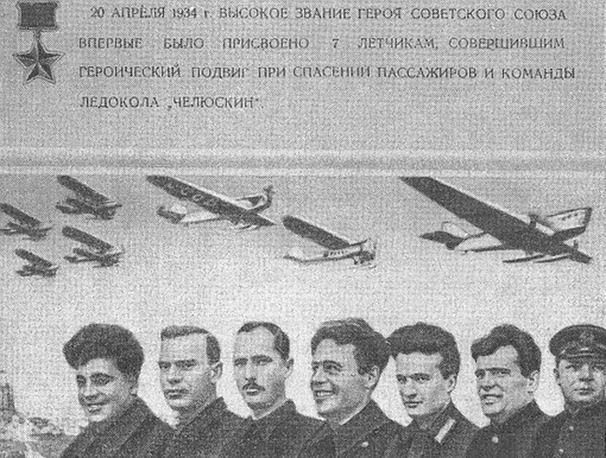 Анатолий Ляпидевский: как летчик первым получил «Золотую Звезду» Героя СССР