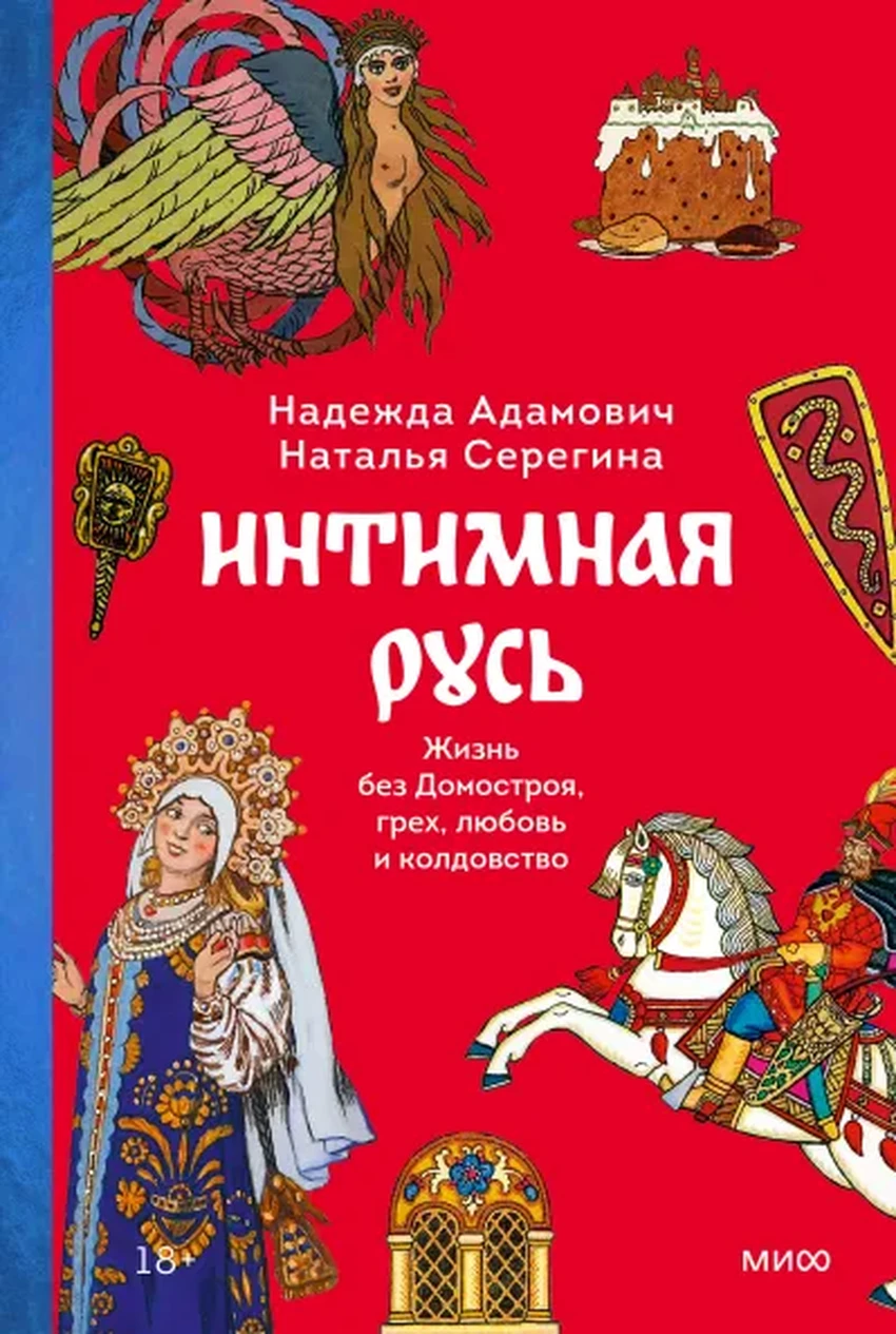 От древнего пикапа до ёкарного бабая: 9 книг, раскрывающих тайны славянской культуры