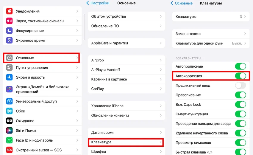 Как обуздать автозамену на iPhone: настройки, которые спасут ваши нервы