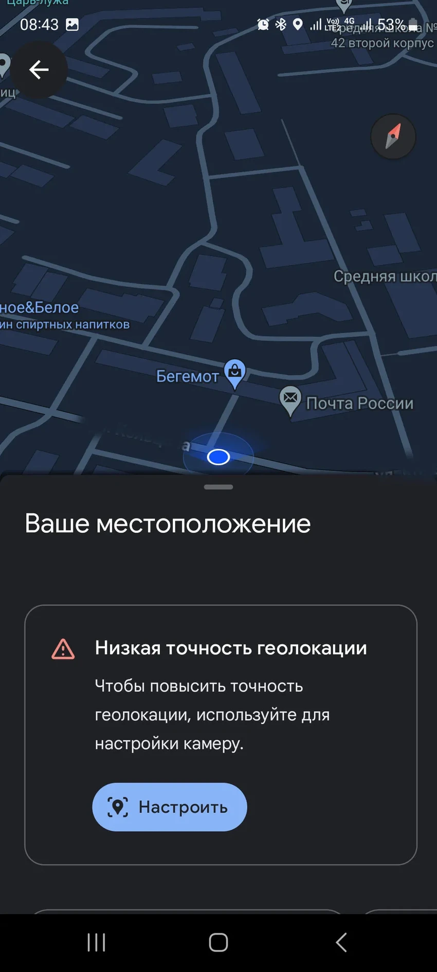 Как повысить точность Google Maps: простая калибровка навигации