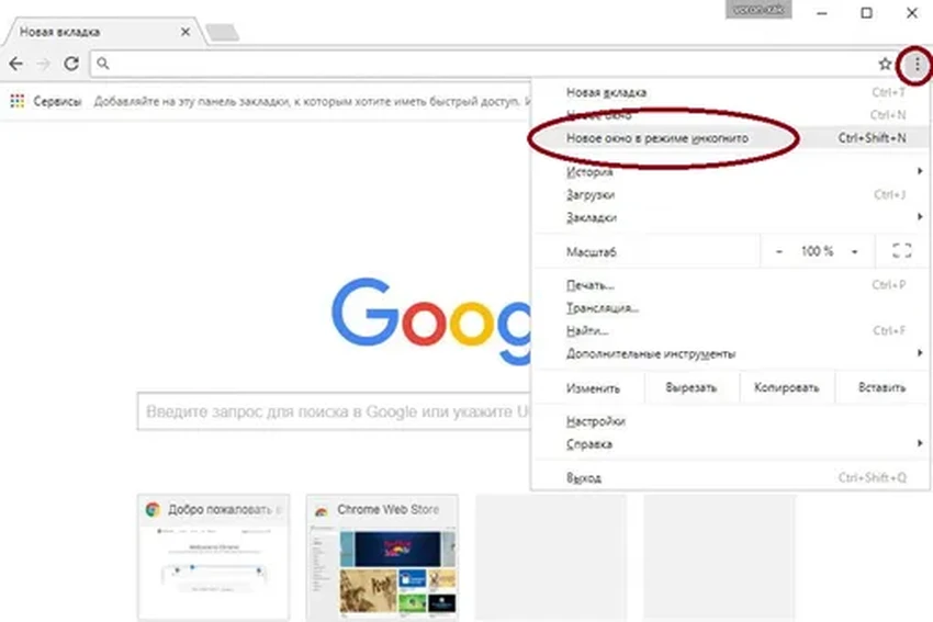 Режим инкогнито в браузере: что он скрывает на самом деле