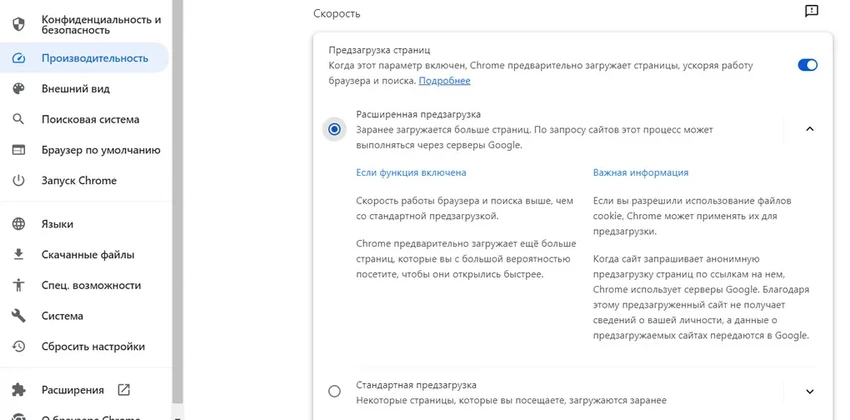 Ускорение Google Chrome: скрытые настройки для мгновенной загрузки страниц