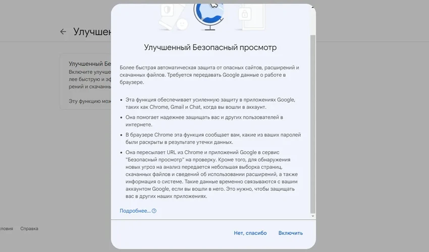 Защита в интернете: как включить усиленную безопасность в браузере Chrome