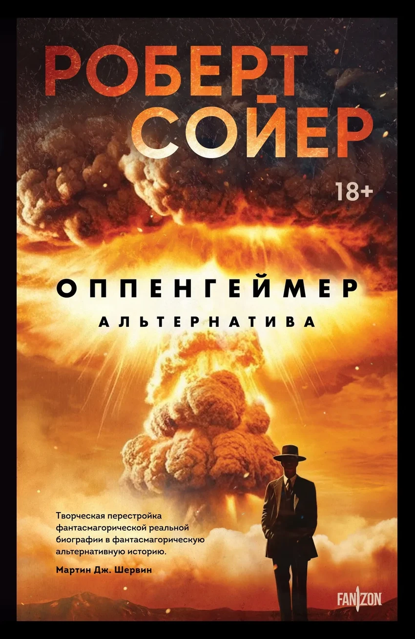 3 книги об альтернативной истории науки: если бы учёные изменили мир