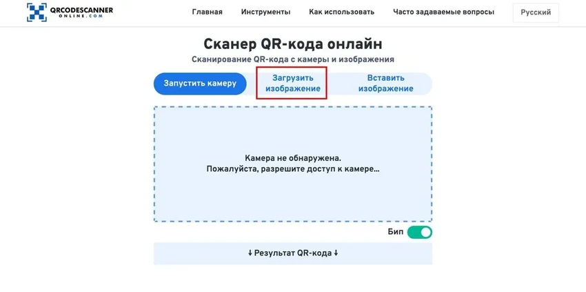 Как сканировать QR-код с экрана смартфона или компьютера без сторонних устройств