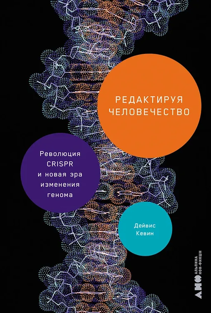 7 зимних книг нон-фикшн: от ломбардов и астрономов до редактирования генома