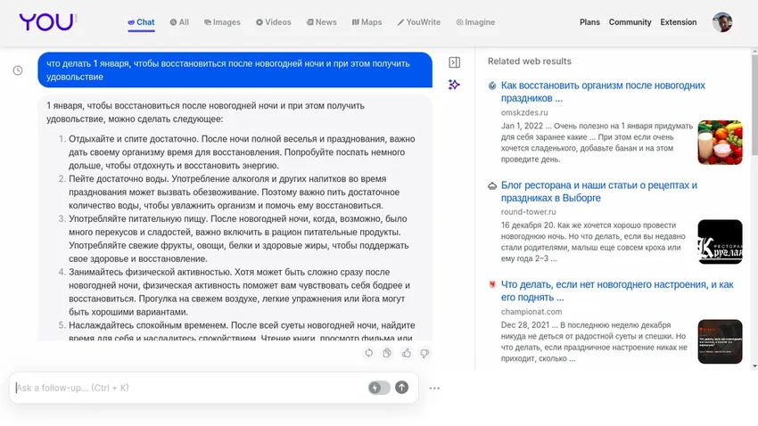 Подготовка к Новому году: 5 неочевидных советов от умного чат-бота