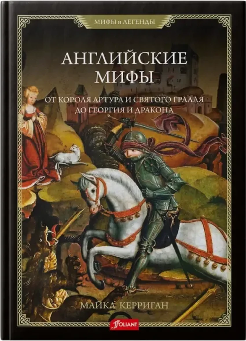 4 книги по истории и мифологии: от тайн Средневековья до буддизма