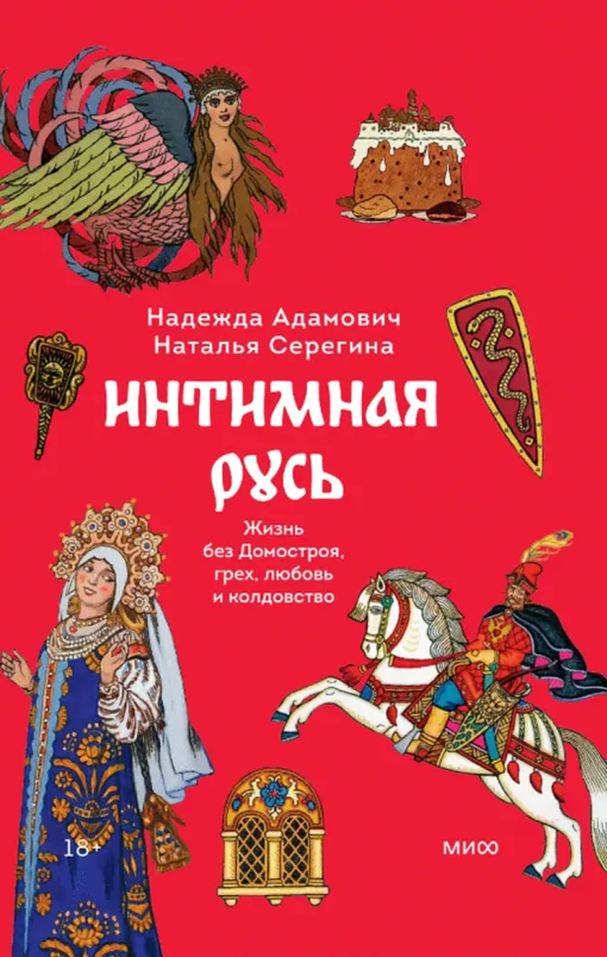 На Руси был секс: запретные поцелуи, свидания и идеалы красоты наших предков